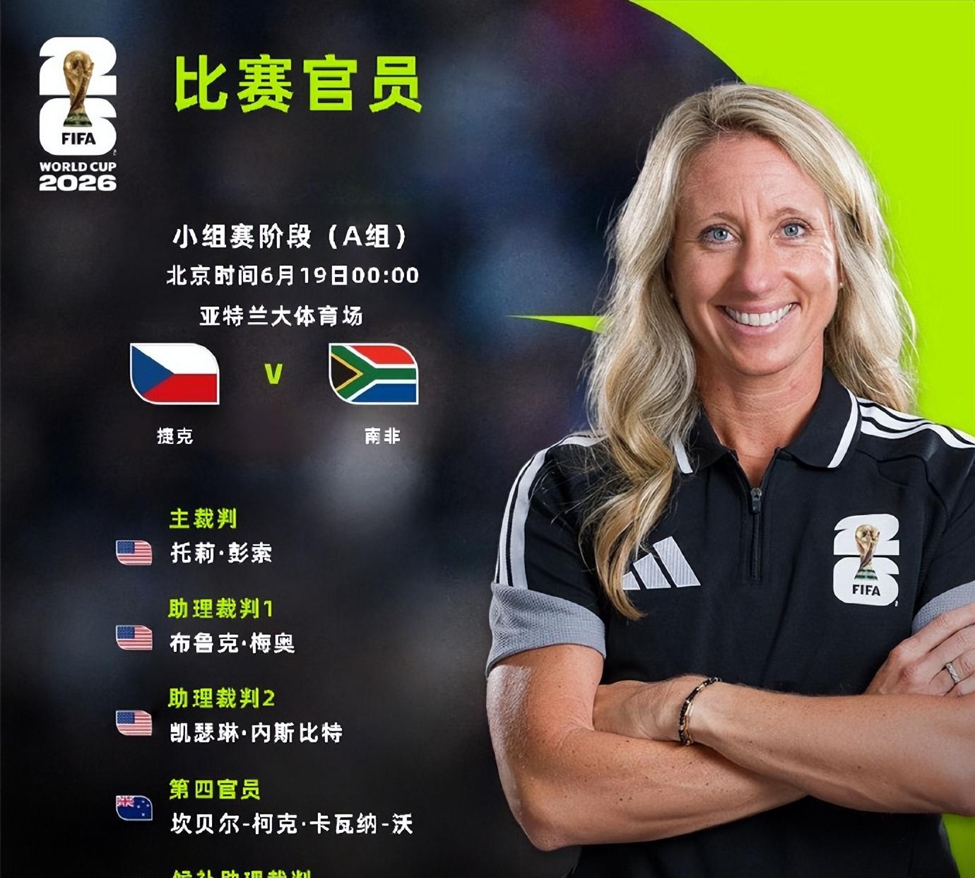2026世界杯第二轮首战!首位女性主裁判执法捷克对南非-第2张图片-世界杯直播平台-世界杯2026直播平台-免费观看官方-V3.6.9 2026世界杯第二轮首战!首位女性主裁判执法捷克对南非-第2张图片-世界杯直播平台-世界杯2026直播平台-免费观看官方-V3.6.9