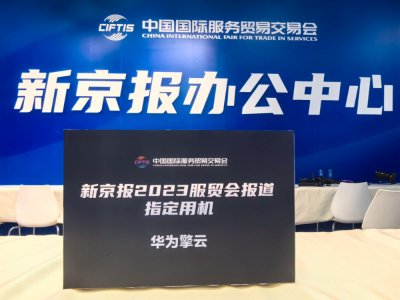 深度电脑频道-第3张图片-世界杯直播平台-世界杯2026直播平台-免费观看官方-V3.6.9 华为擎云 G540亮相2023服贸会,成为记者采编的得力助手