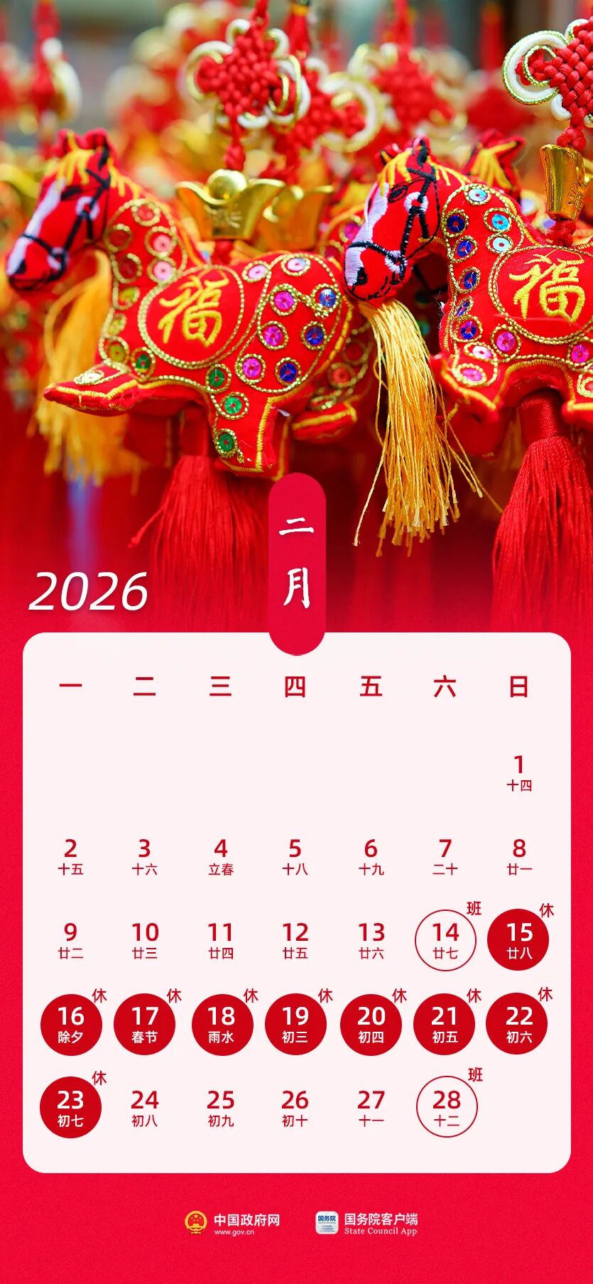 2026年放假安排来了!-第2张图片-世界杯直播平台-世界杯2026直播平台-免费观看官方-V3.6.9 2026年放假安排来了!-第2张图片-世界杯直播平台-世界杯2026直播平台-免费观看官方-V3.6.9