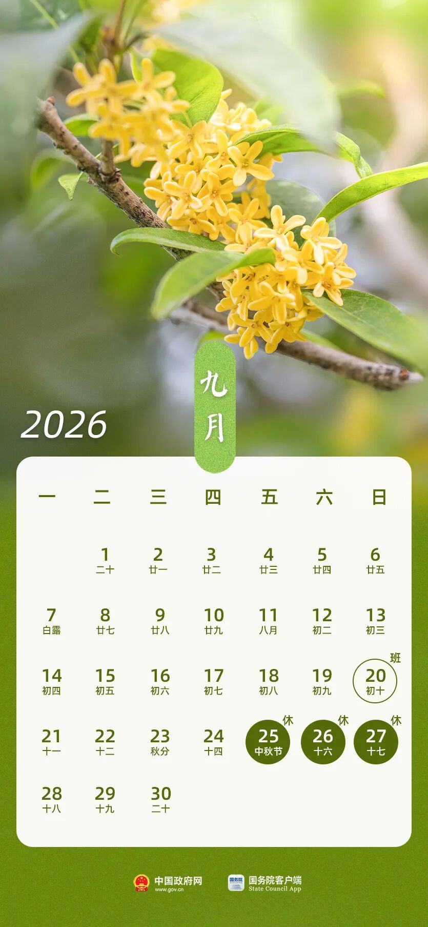 2026年放假安排来了!-第9张图片-世界杯直播平台-世界杯2026直播平台-免费观看官方-V3.6.9 2026年放假安排来了!-第9张图片-世界杯直播平台-世界杯2026直播平台-免费观看官方-V3.6.9