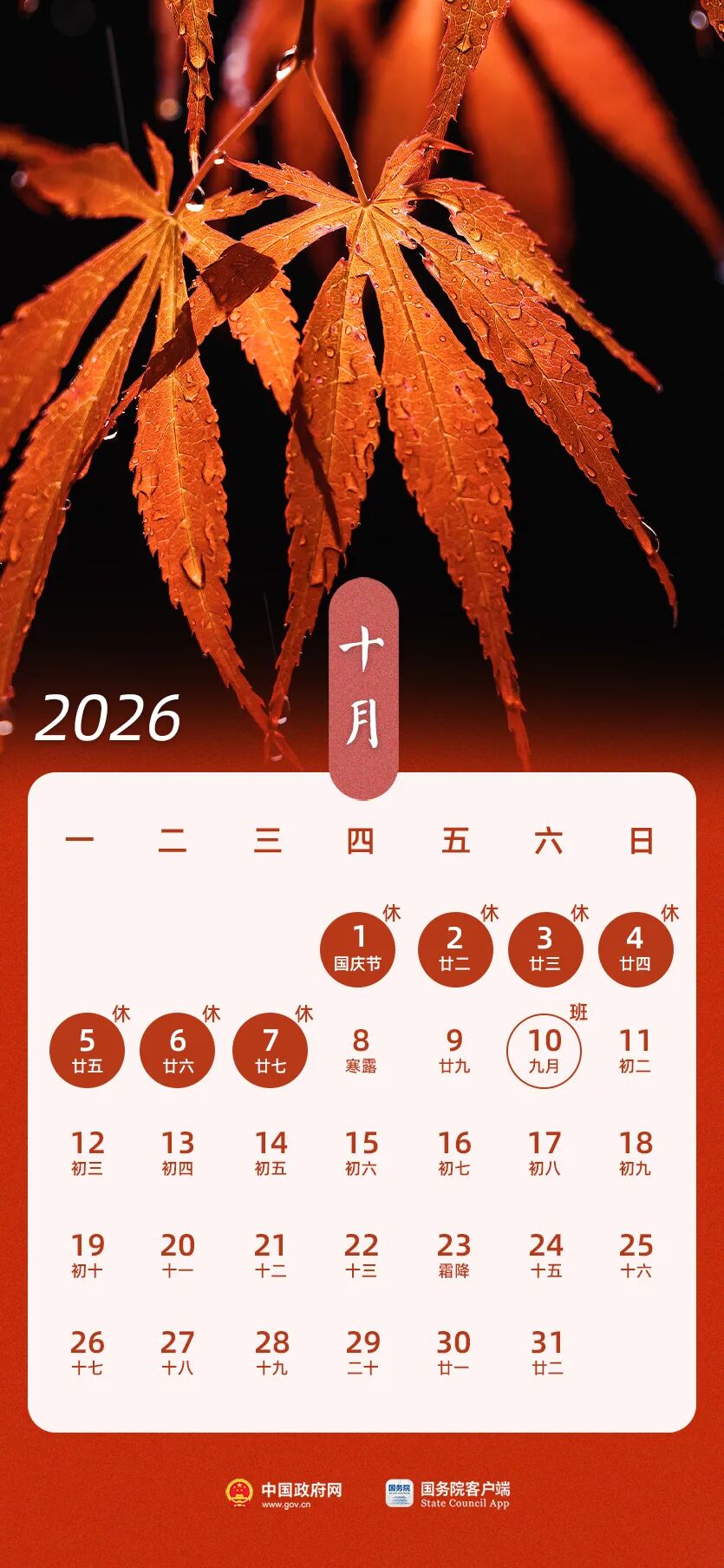 2026年放假安排来了!-第10张图片-世界杯直播平台-世界杯2026直播平台-免费观看官方-V3.6.9 2026年放假安排来了!-第10张图片-世界杯直播平台-世界杯2026直播平台-免费观看官方-V3.6.9